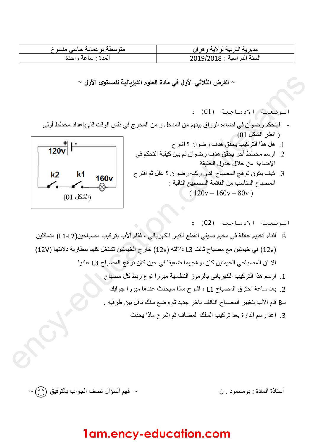 فرض في العلوم الفيزيائية الفصل الأول السنة الأولى متوسط رقم 32