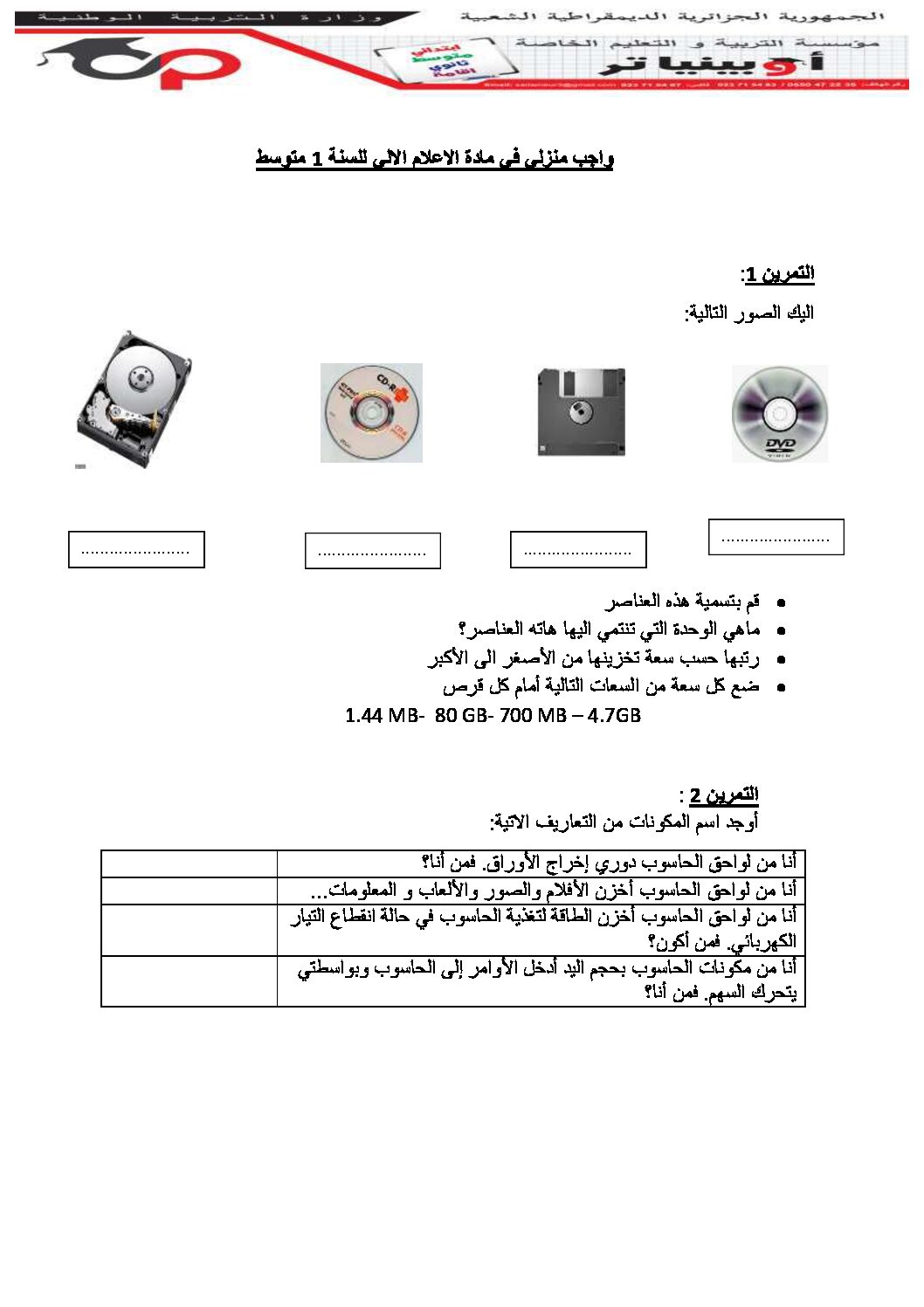 إختبار في الإعلام الآلي الفصل الثاني السنة الأولى متوسط رقم 33