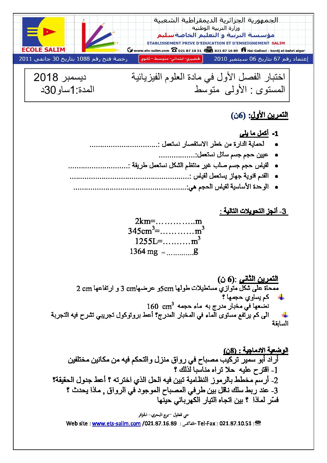 اختبار في العلوم الفيزيائية الفصل الأول السنة الأولى متوسط رقم 33