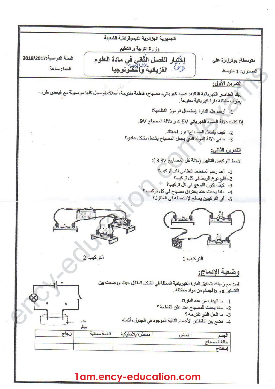 اختبار في العلوم الفيزيائية الفصل الثالث السنة الأولى متوسط رقم 33
