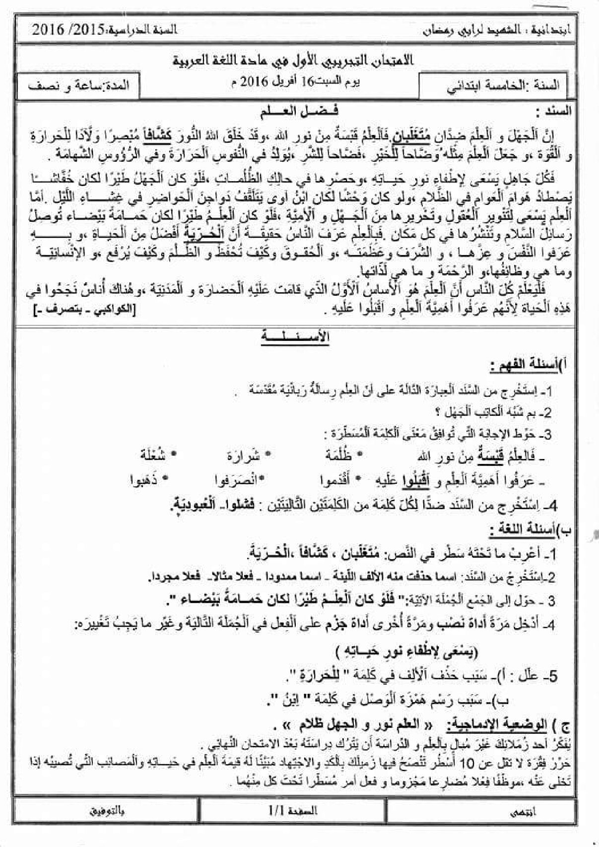إختبار الفصل الثالث في اللغة العربية السنة الخامسة ابتدائي رقم 33