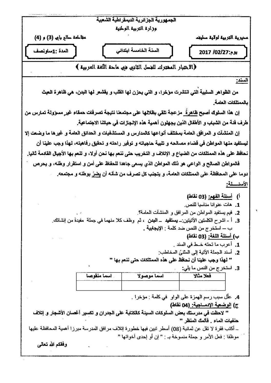 إختبار الفصل الثاني في اللغة العربية السنة الخامسة ابتدائي رقم 33 مع التصحيح