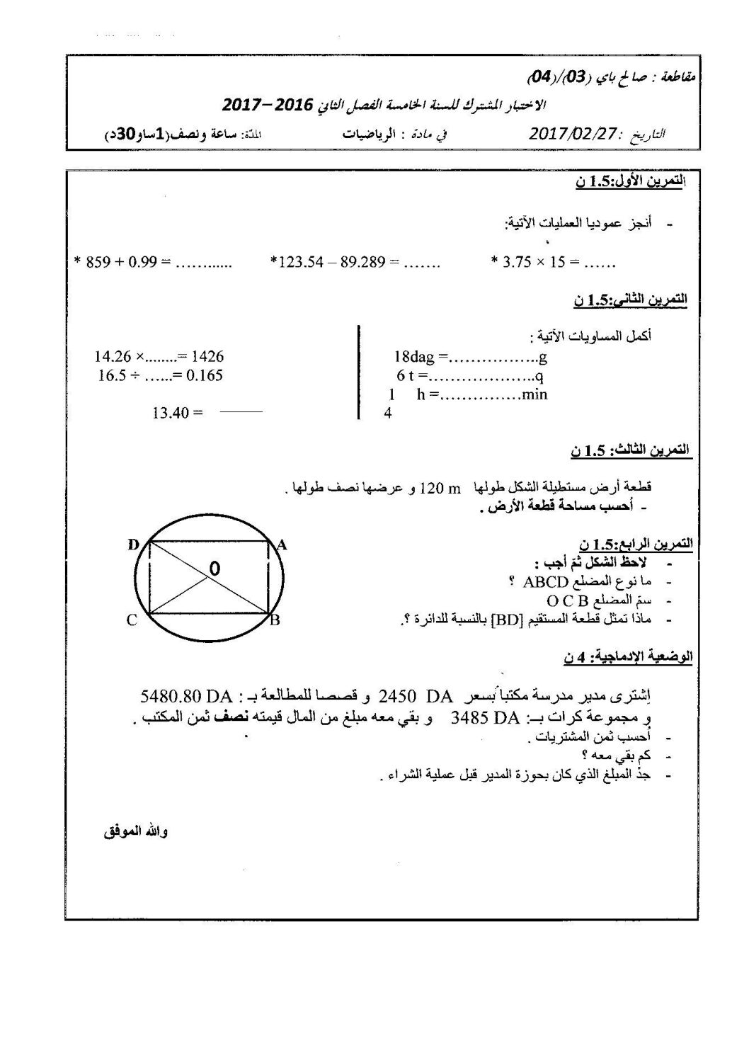 إختبار الفصل الثاني في الرياضيات السنة الخامسة ابتدائي رقم 33 مع التصحيح