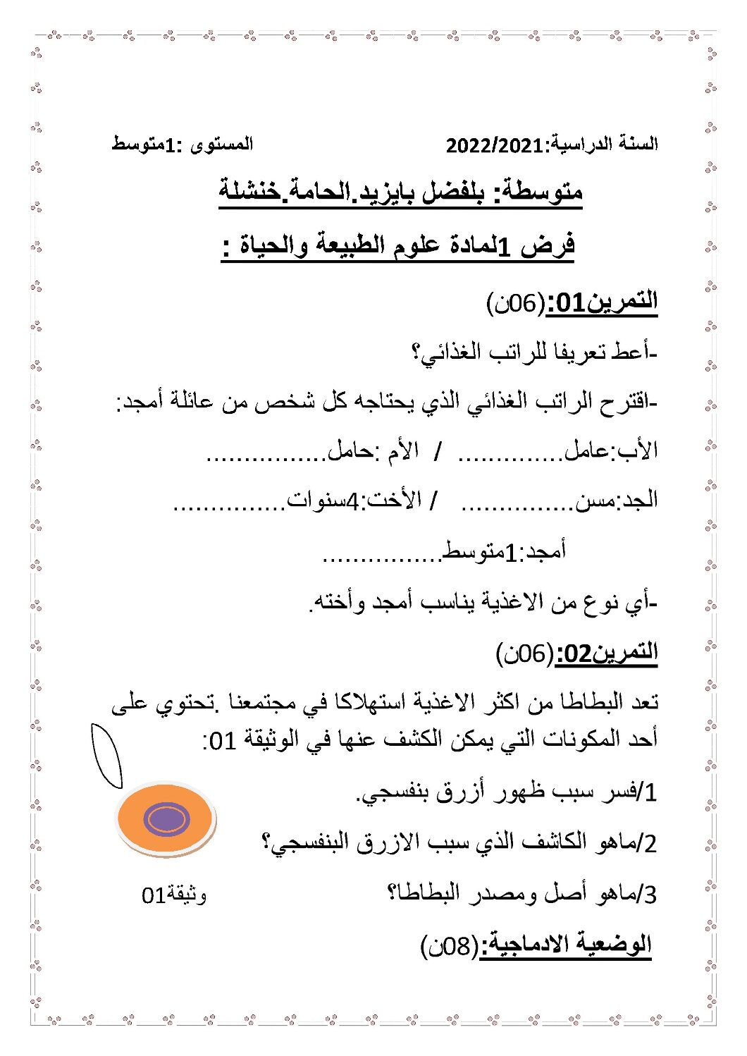 فرض في العلوم الطبيعية الفصل الأول السنة الأولى متوسط رقم 33