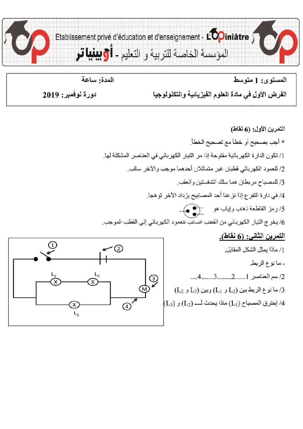 فرض في العلوم الفيزيائية الفصل الأول السنة الأولى متوسط رقم 33 مع التصحيح