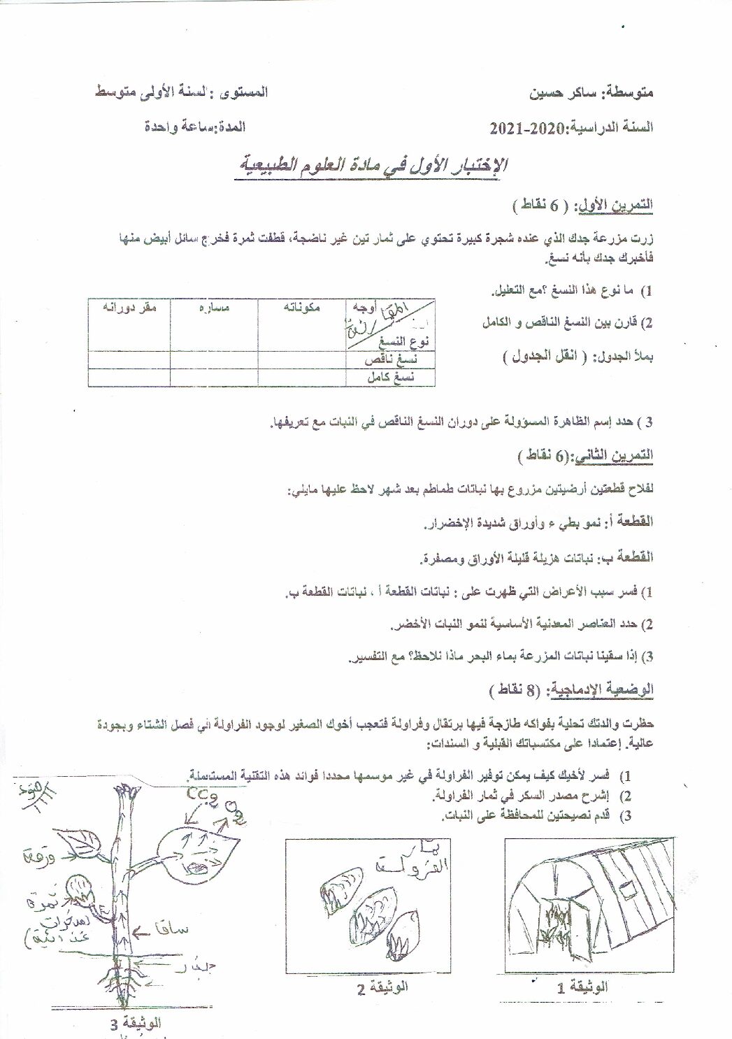 اختبار في العلوم الطبيعية الفصل الأول السنة الأولى متوسط رقم 34