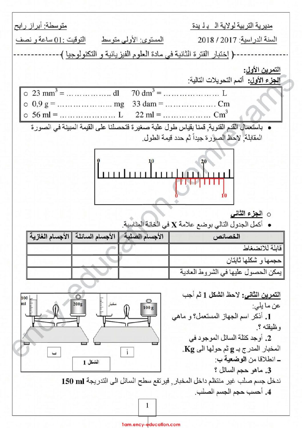 اختبار في العلوم الفيزيائية الفصل الثاني السنة الأولى متوسط رقم 34