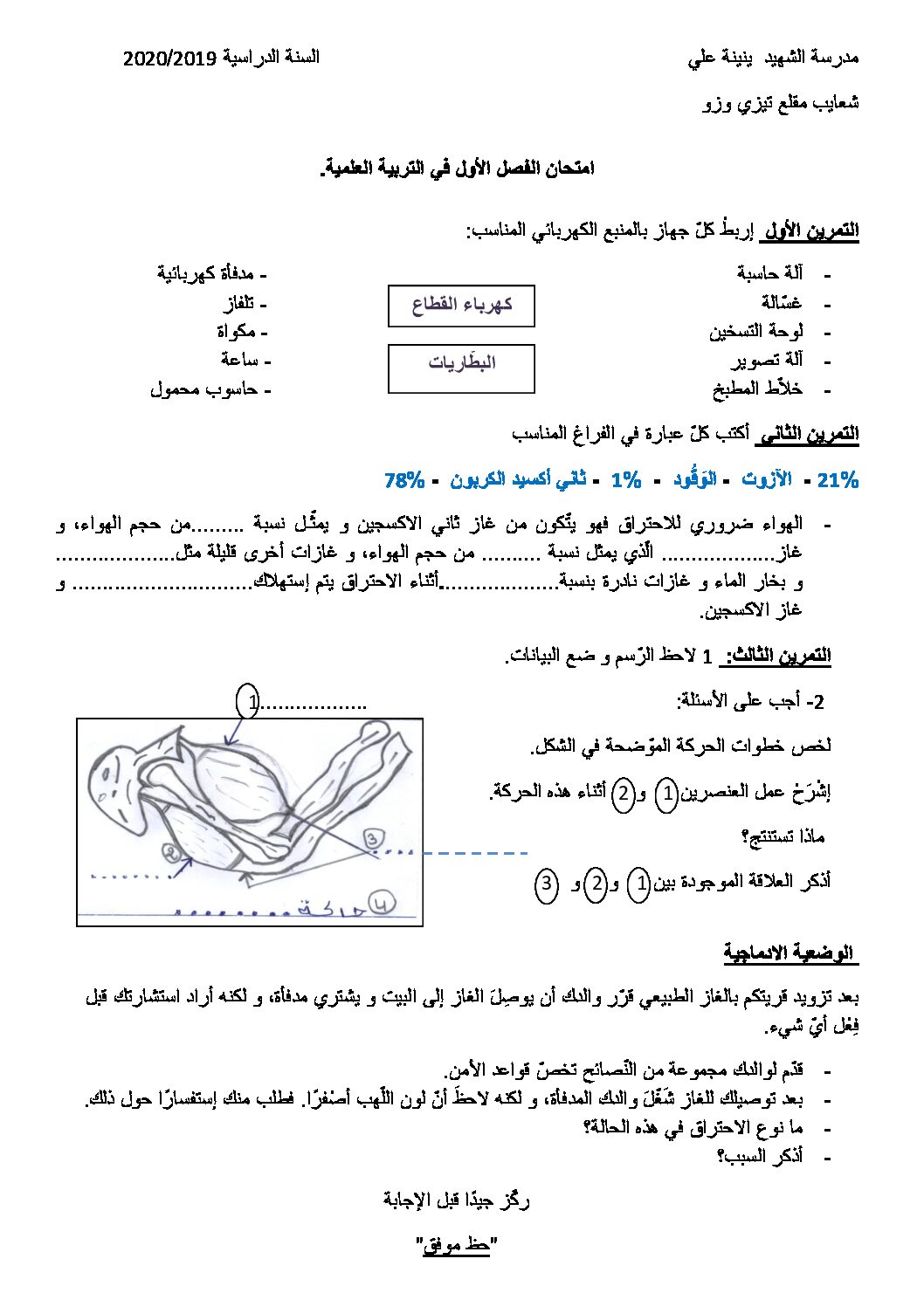 إختبار الفصل الأول في التربية العلمية السنة الخامسة ابتدائي رقم 34