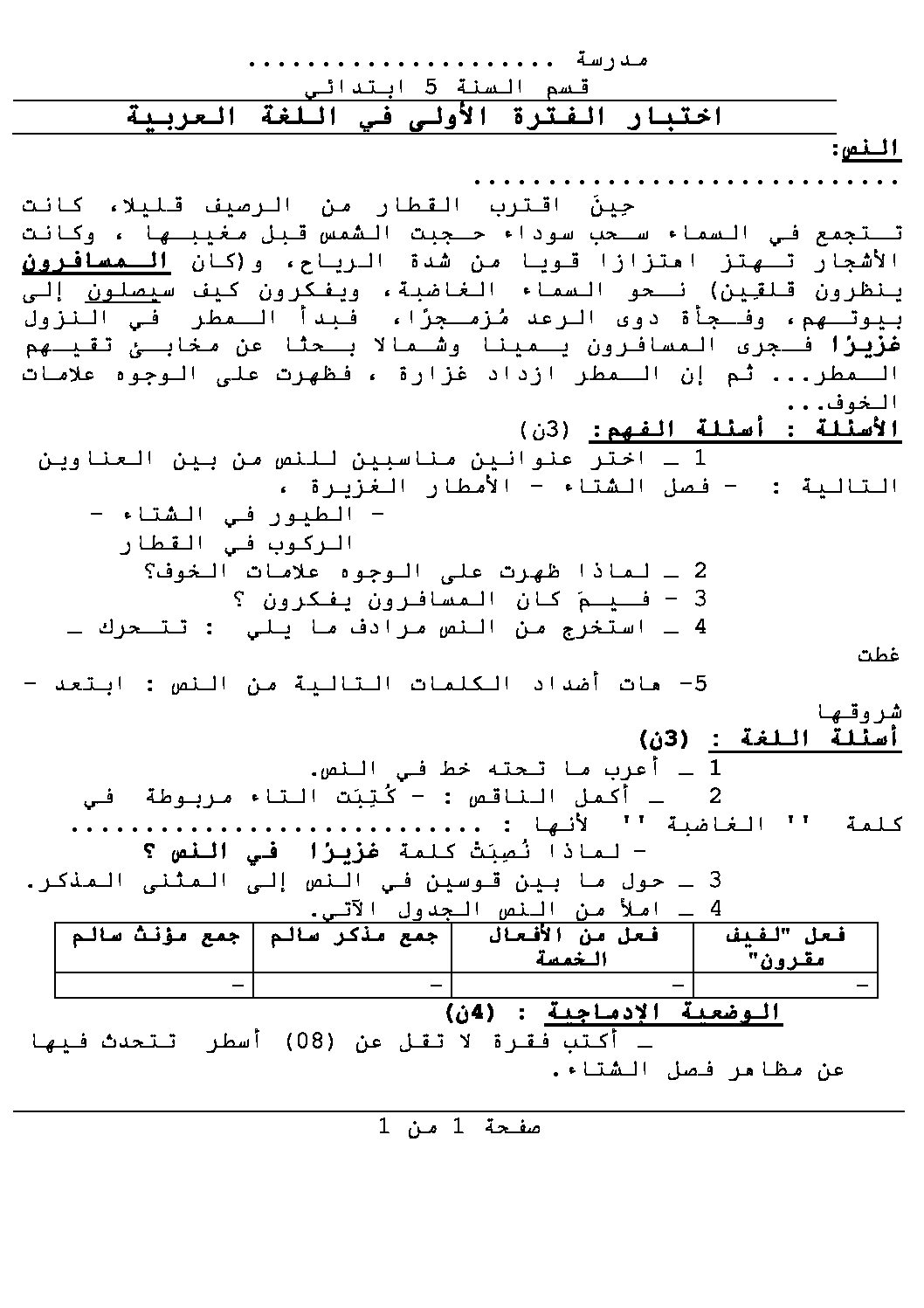 إختبار الفصل الأول في اللغة العربية السنة الخامسة ابتدائي رقم 34