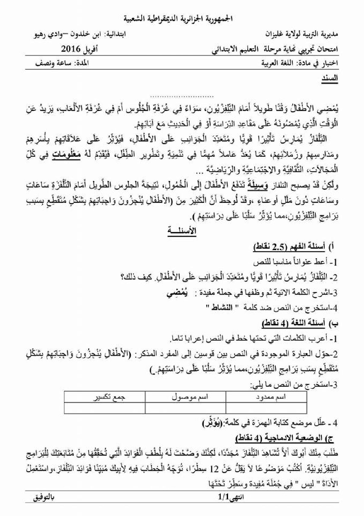 إختبار الفصل الثالث في اللغة العربية السنة الخامسة ابتدائي رقم 34