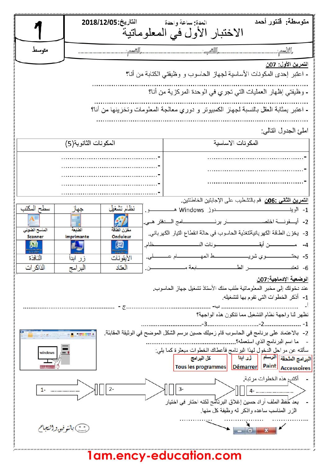 إختبار في الإعلام الآلي الفصل الأول السنة الأولى متوسط رقم 35
