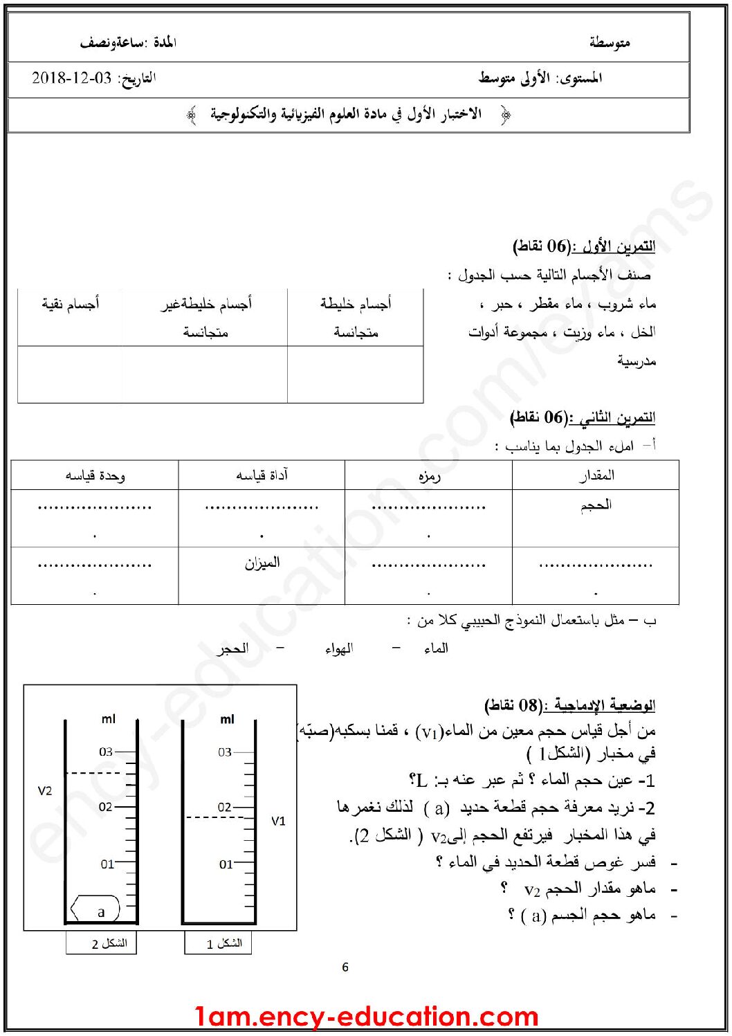اختبار في العلوم الفيزيائية الفصل الأول السنة الأولى متوسط رقم 35