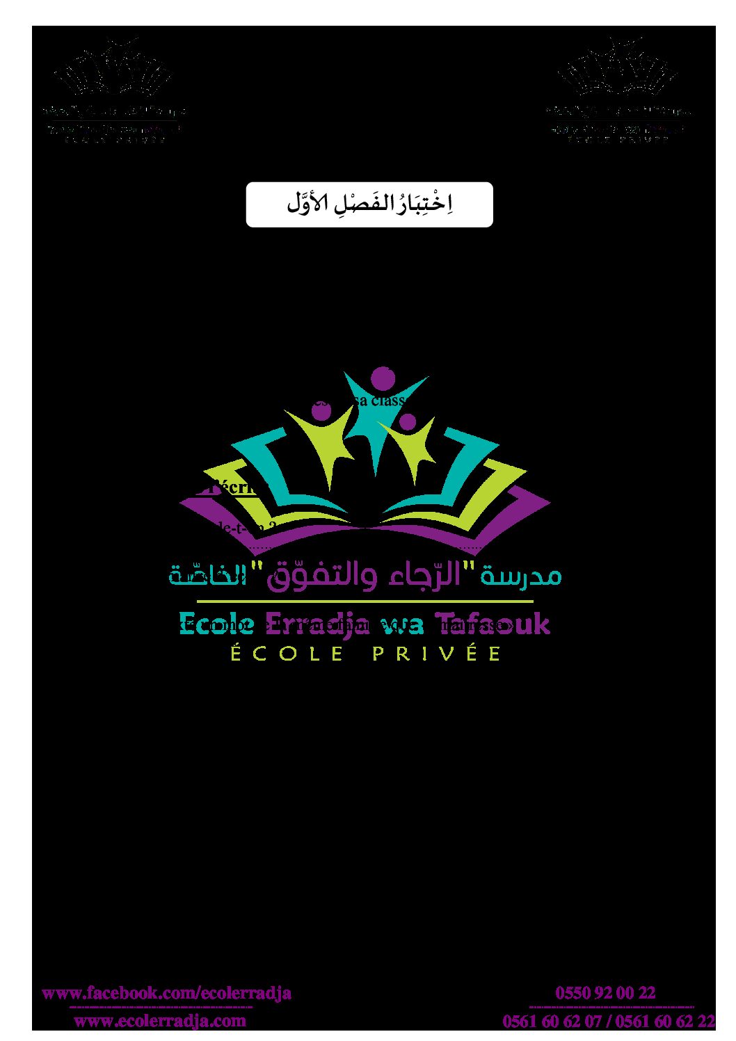 إختبار الفصل الأول في اللغة الفرنسية السنة الخامسة ابتدائي رقم 35 مع التصحيح
