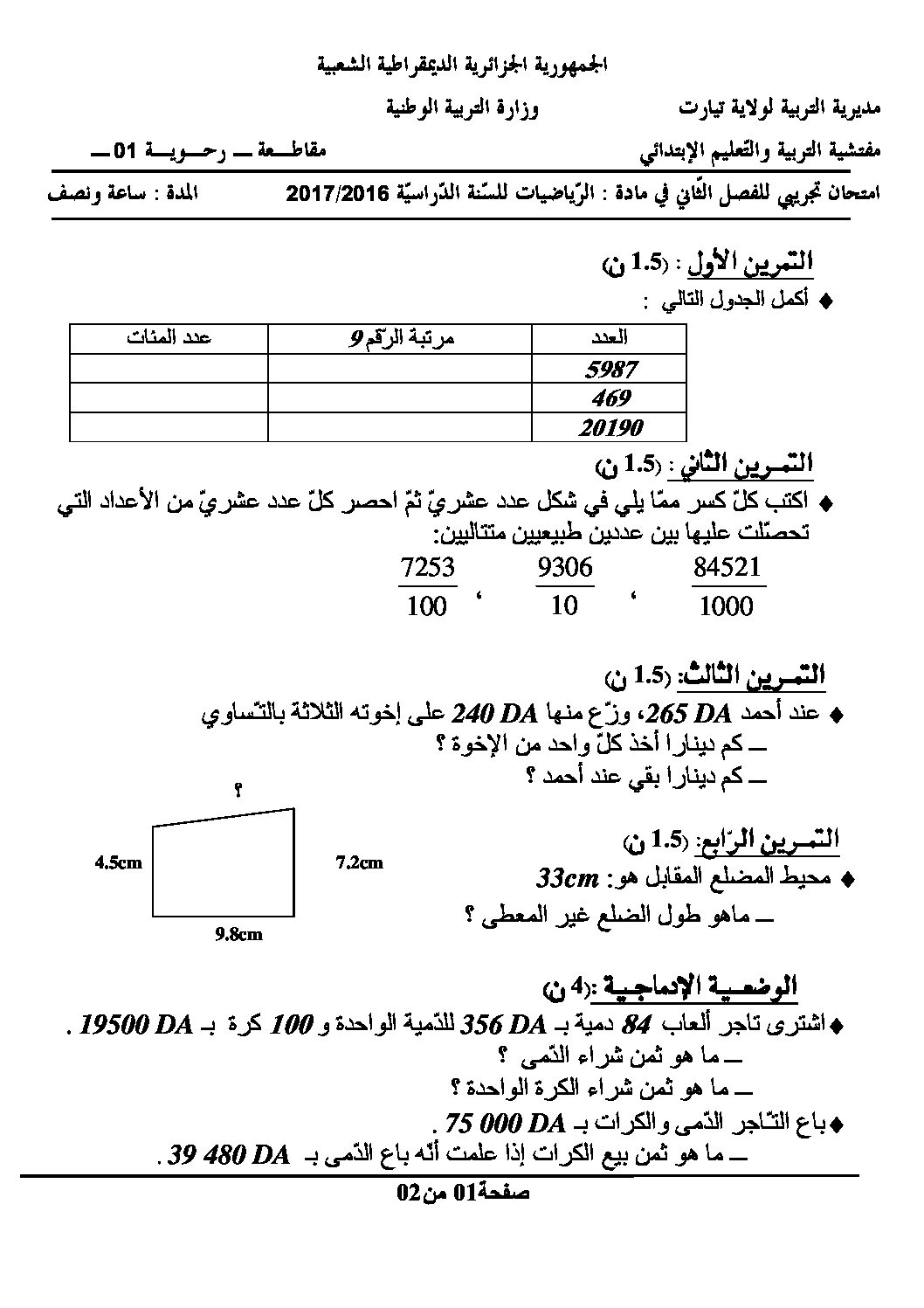 إختبار الفصل الثاني في الرياضيات السنة الخامسة ابتدائي رقم 35 مع التصحيح