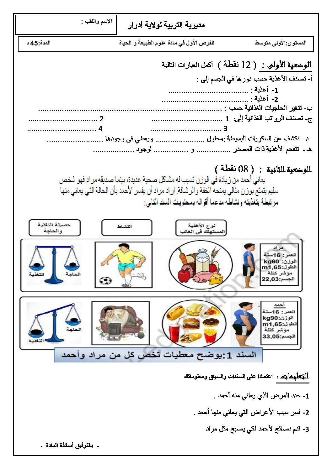 فرض في العلوم الطبيعية الفصل الأول السنة الأولى متوسط رقم 35