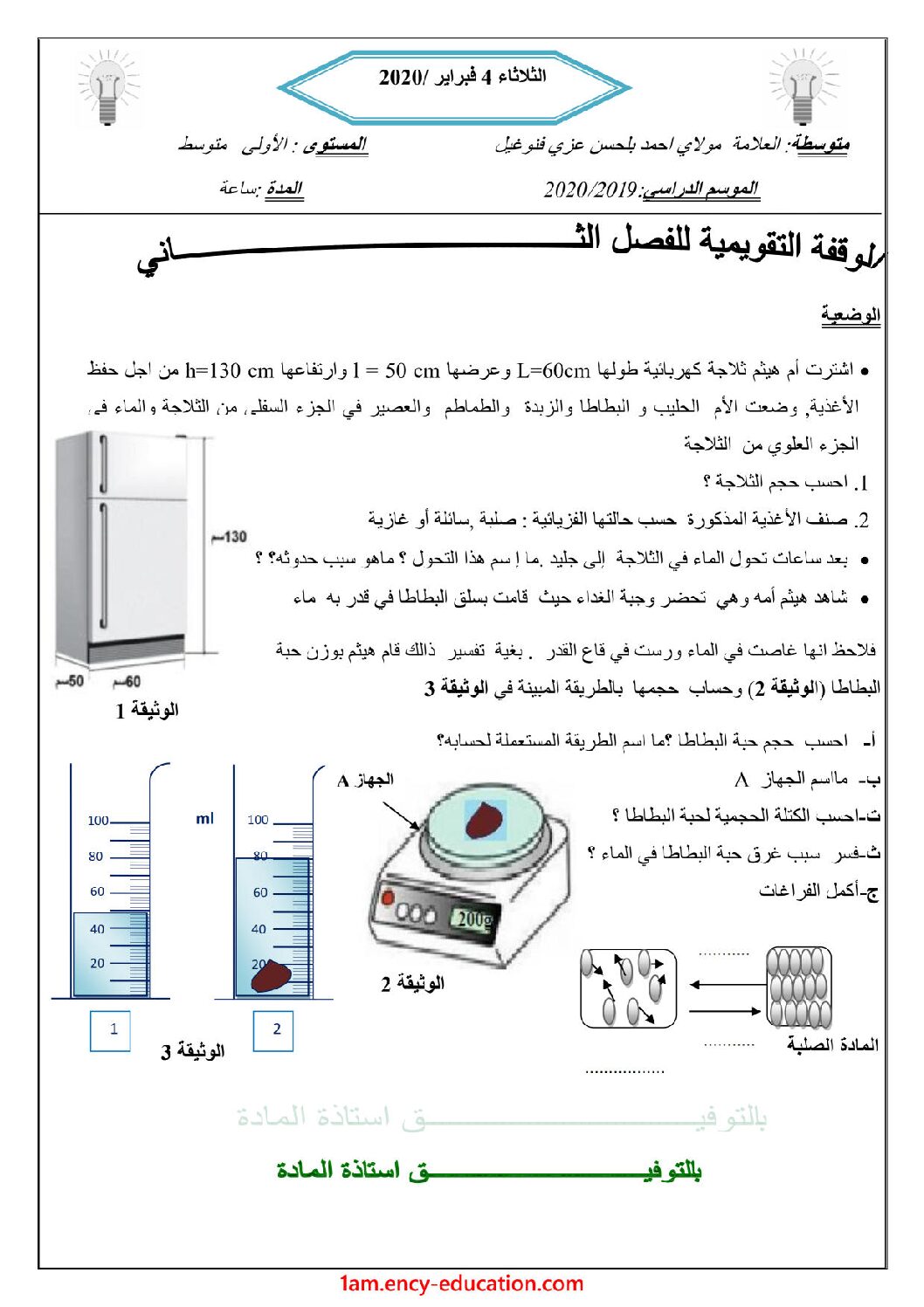 فرض في العلوم الفيزيائية الفصل الثاني السنة الأولى متوسط رقم 35