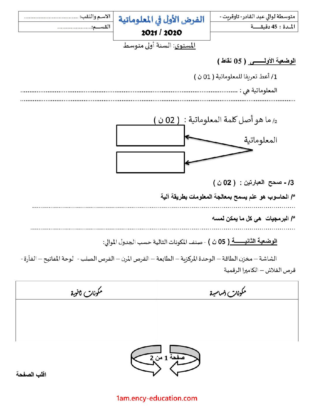 إختبار في الإعلام الآلي الفصل الأول السنة الأولى متوسط رقم 36