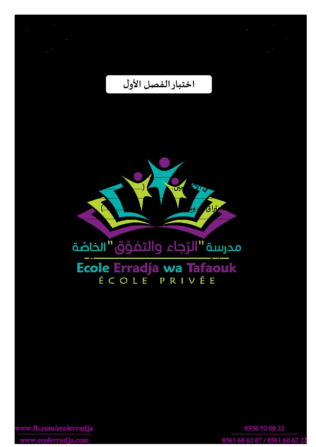 إختبار الفصل الأول في التربية العلمية السنة الخامسة ابتدائي رقم 36 مع التصحيح