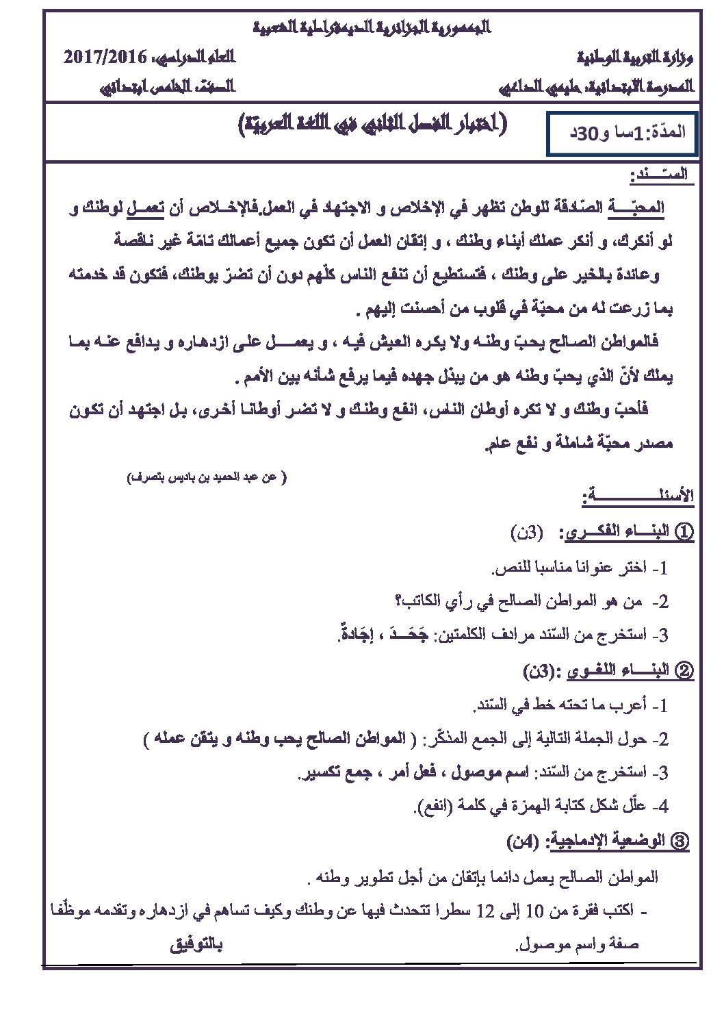 إختبار الفصل الثاني في اللغة العربية السنة الخامسة ابتدائي رقم 36