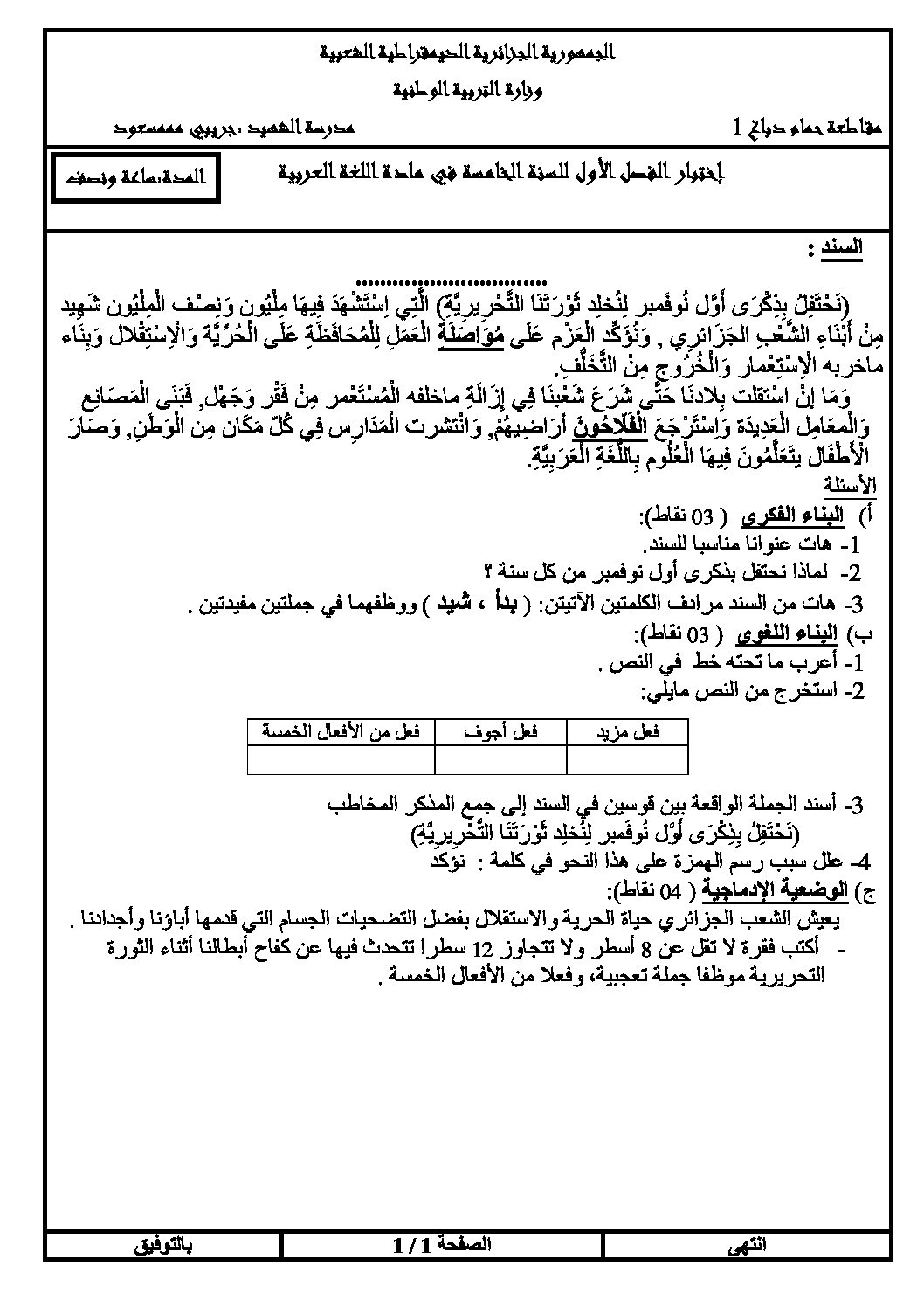 إختبار الفصل الأول في الرياضيات السنة الخامسة ابتدائي رقم 36
