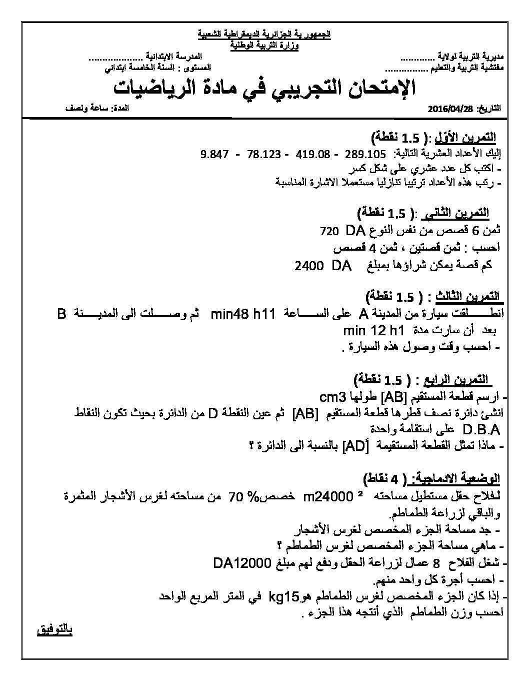 إختبار الفصل الثالث في الرياضيات السنة الخامسة ابتدائي رقم 36