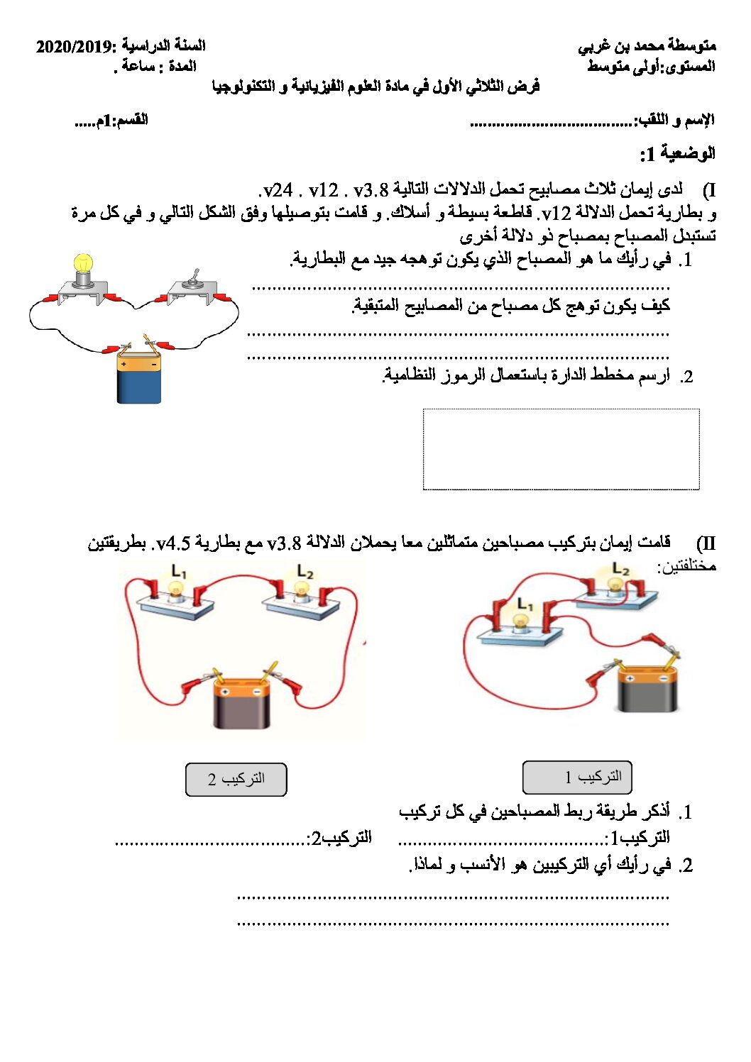 فرض في العلوم الفيزيائية الفصل الأول السنة الأولى متوسط رقم 36