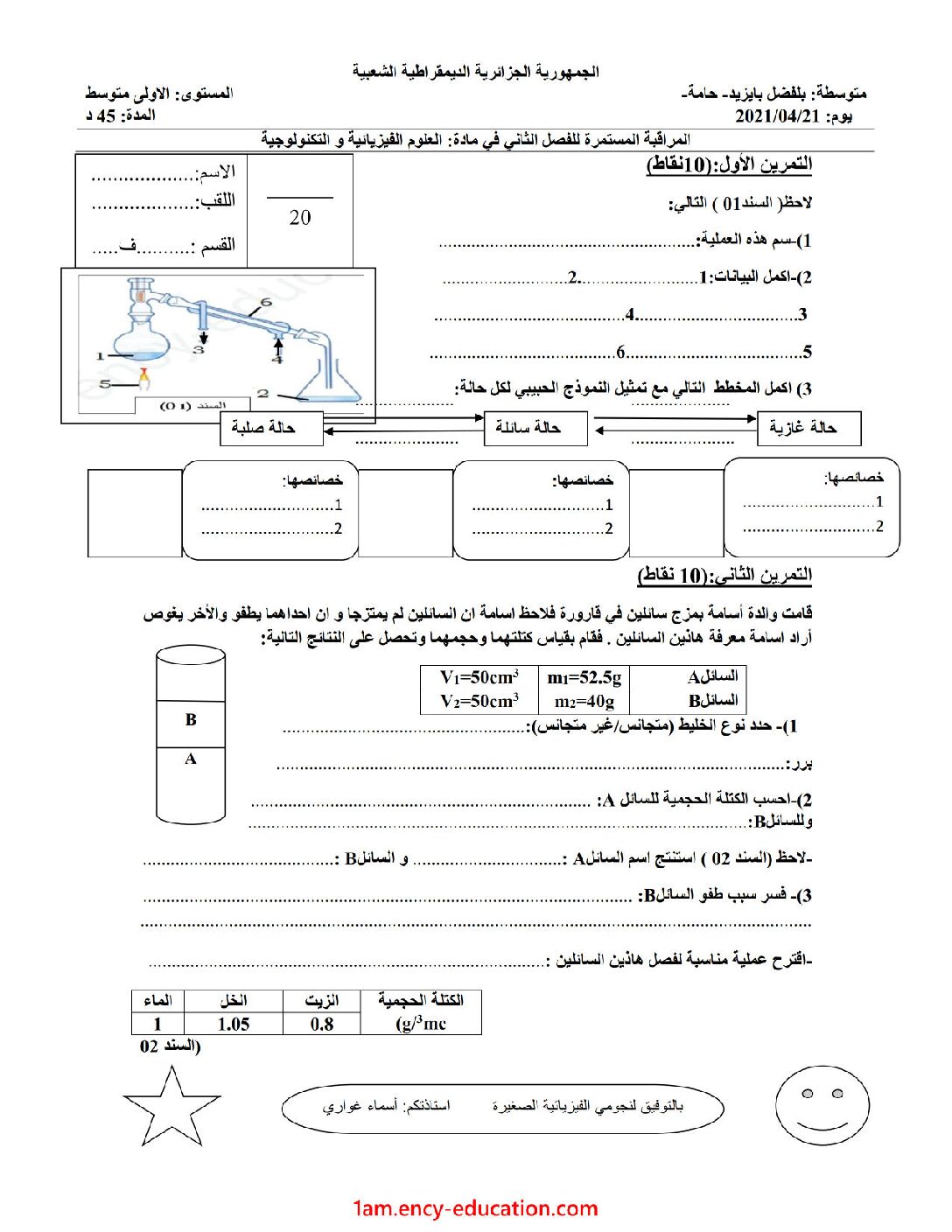 فرض في العلوم الفيزيائية الفصل الثاني السنة الأولى متوسط رقم 36