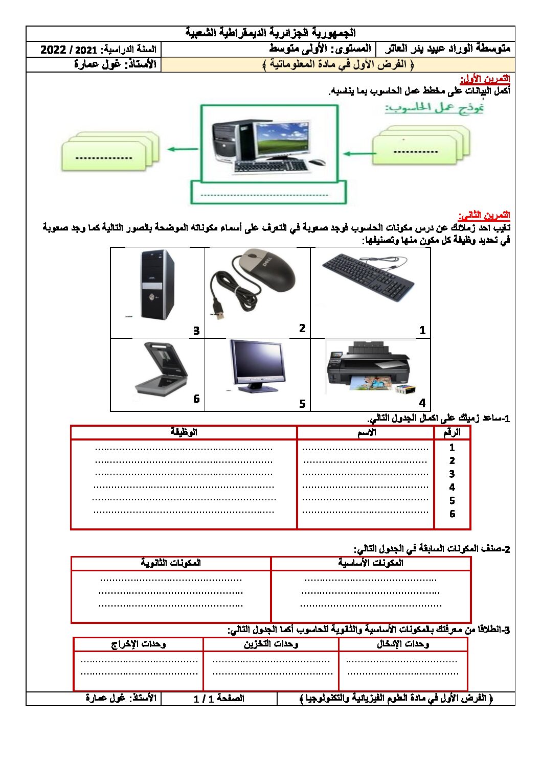 إختبار في الإعلام الآلي الفصل الأول السنة الأولى متوسط رقم 37
