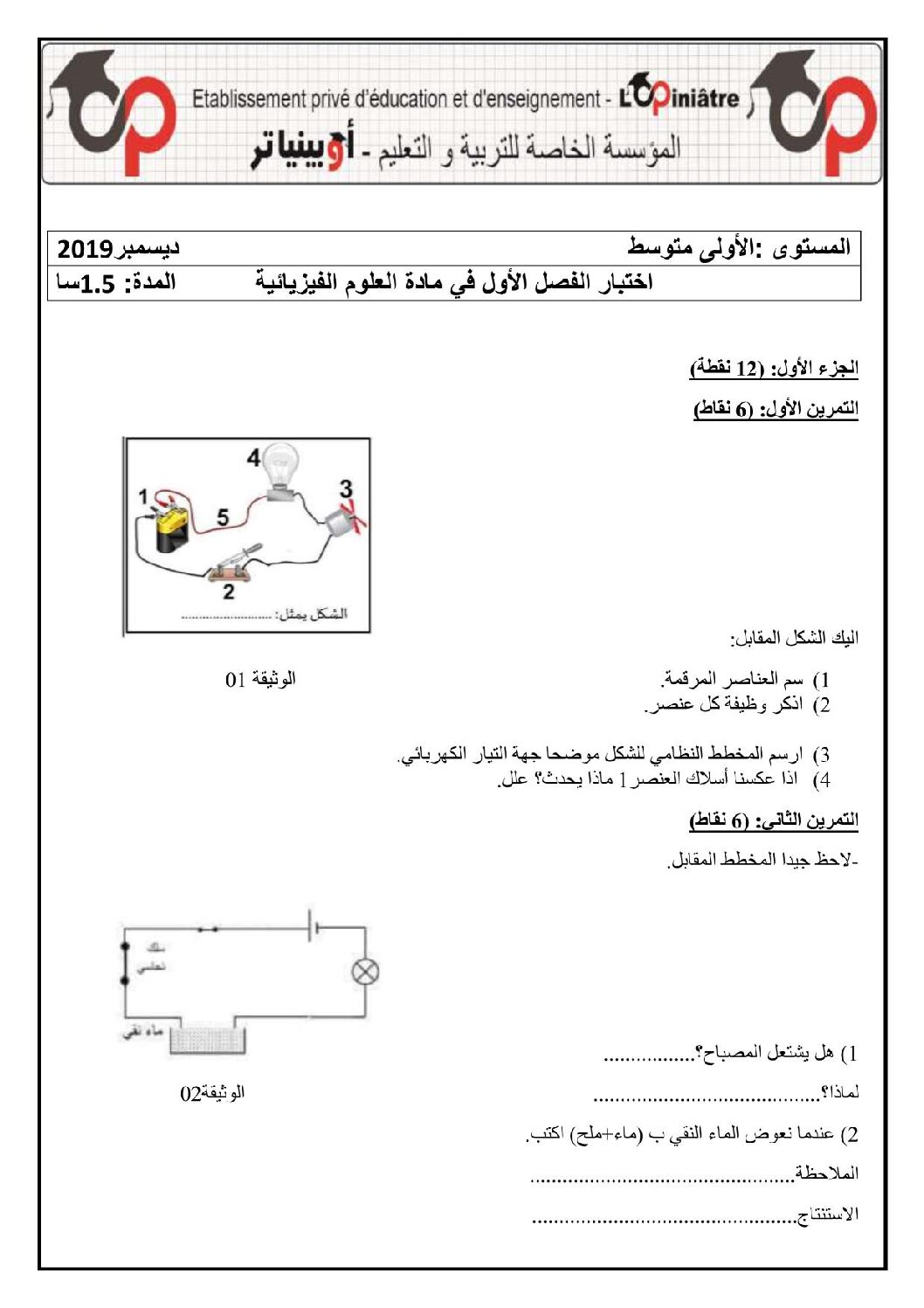 اختبار في العلوم الفيزيائية الفصل الأول السنة الأولى متوسط رقم 37 مع التصحيح