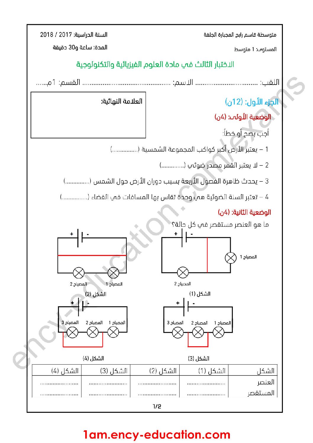 اختبار في العلوم الفيزيائية الفصل الثالث السنة الأولى متوسط رقم 37