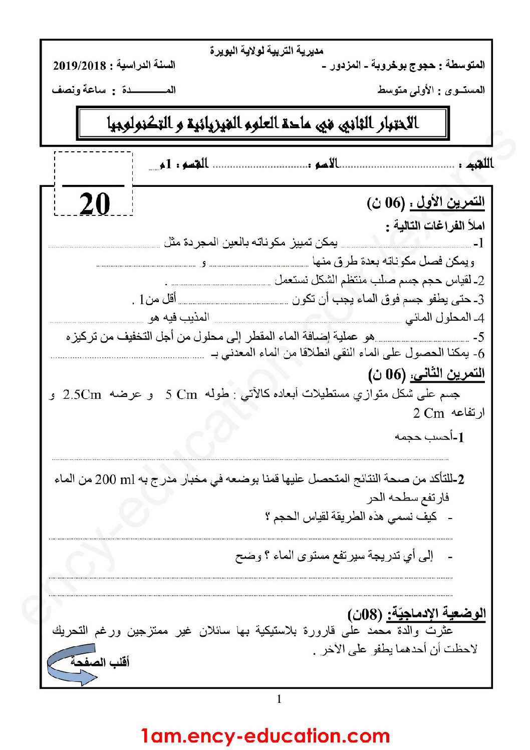 اختبار في العلوم الفيزيائية الفصل الثاني السنة الأولى متوسط رقم 37