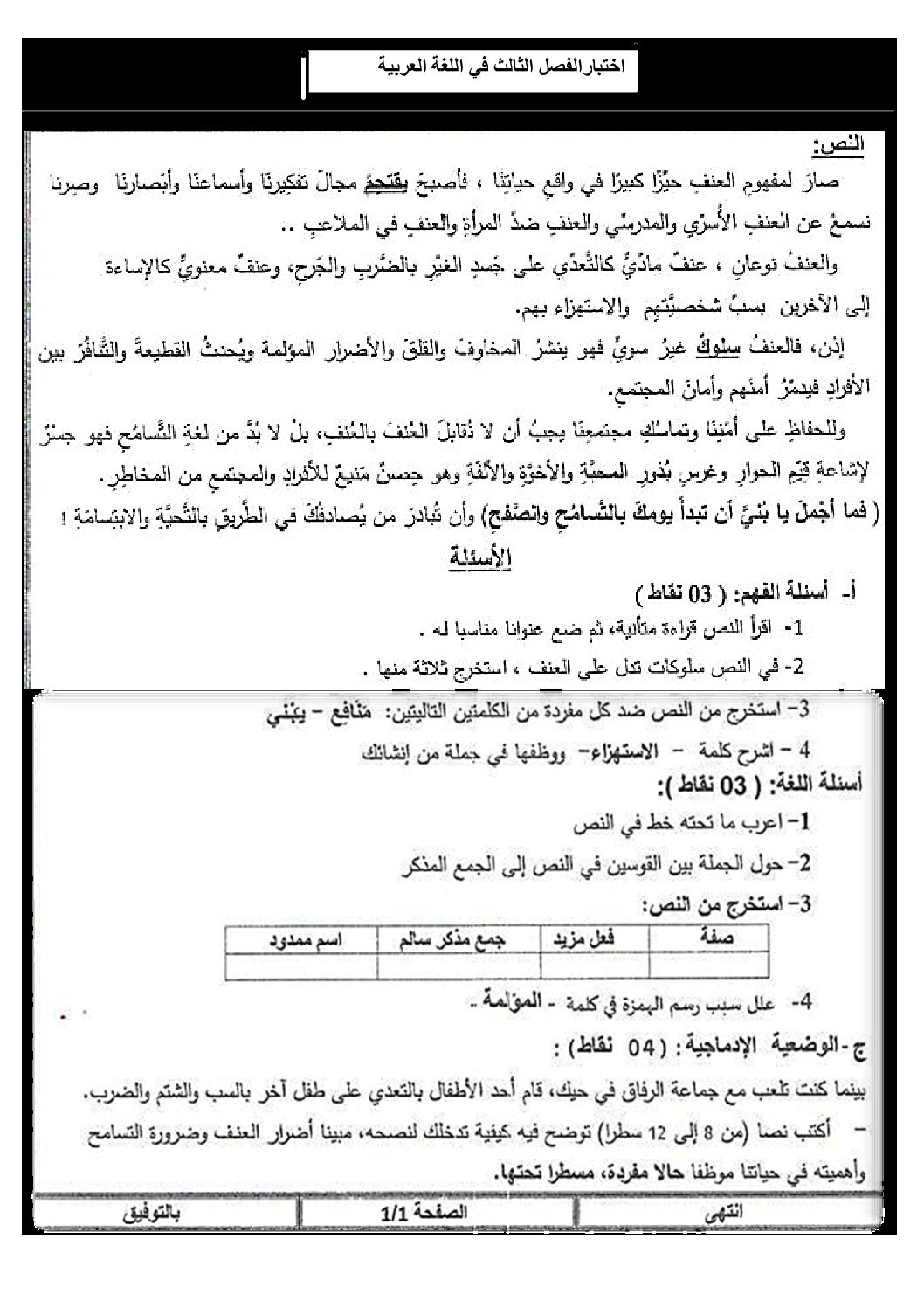 إختبار الفصل الثالث في اللغة العربية السنة الخامسة ابتدائي رقم 37