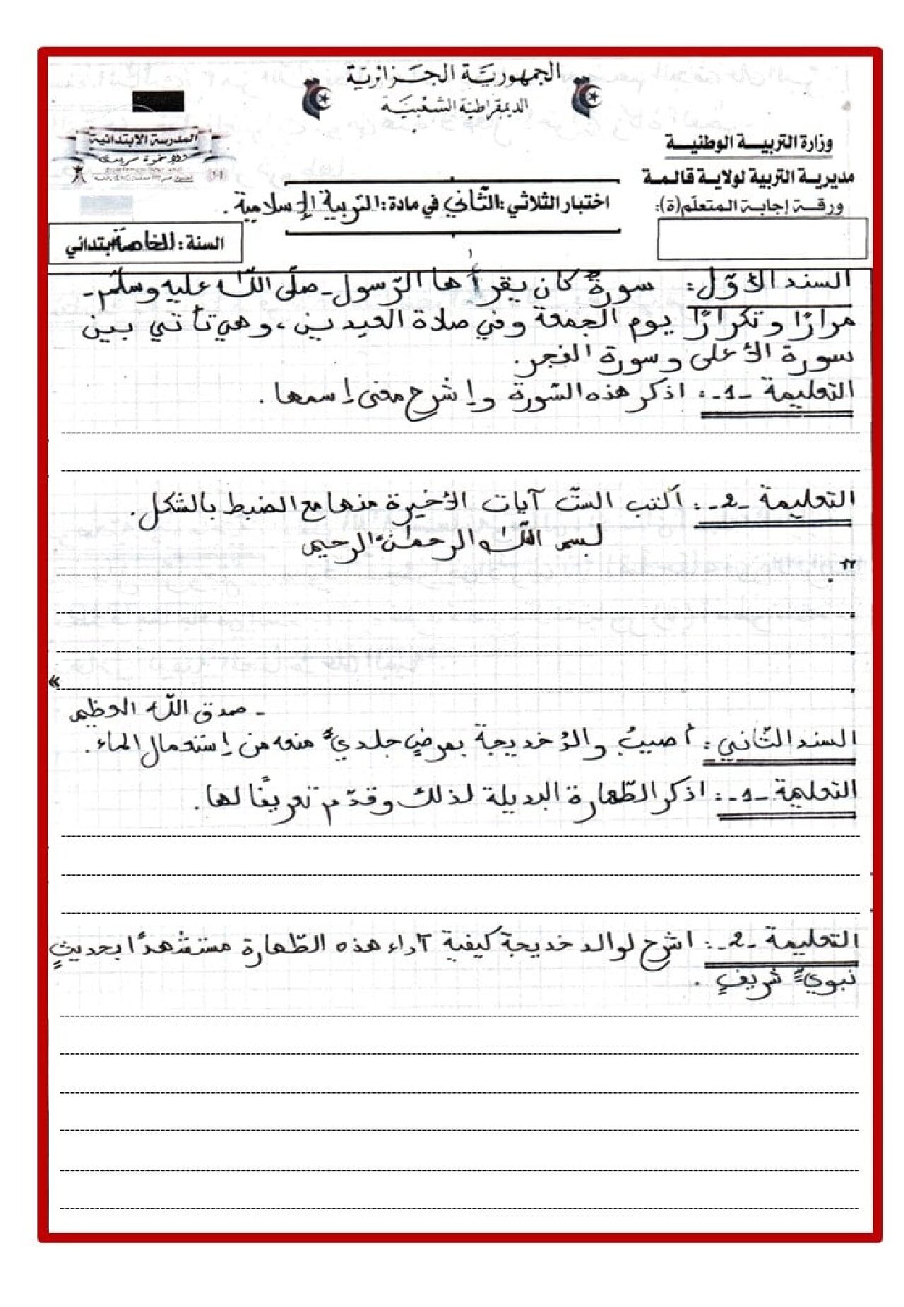 إختبار الفصل الثاني في التربية الإسلامية السنة الخامسة ابتدائي رقم 37