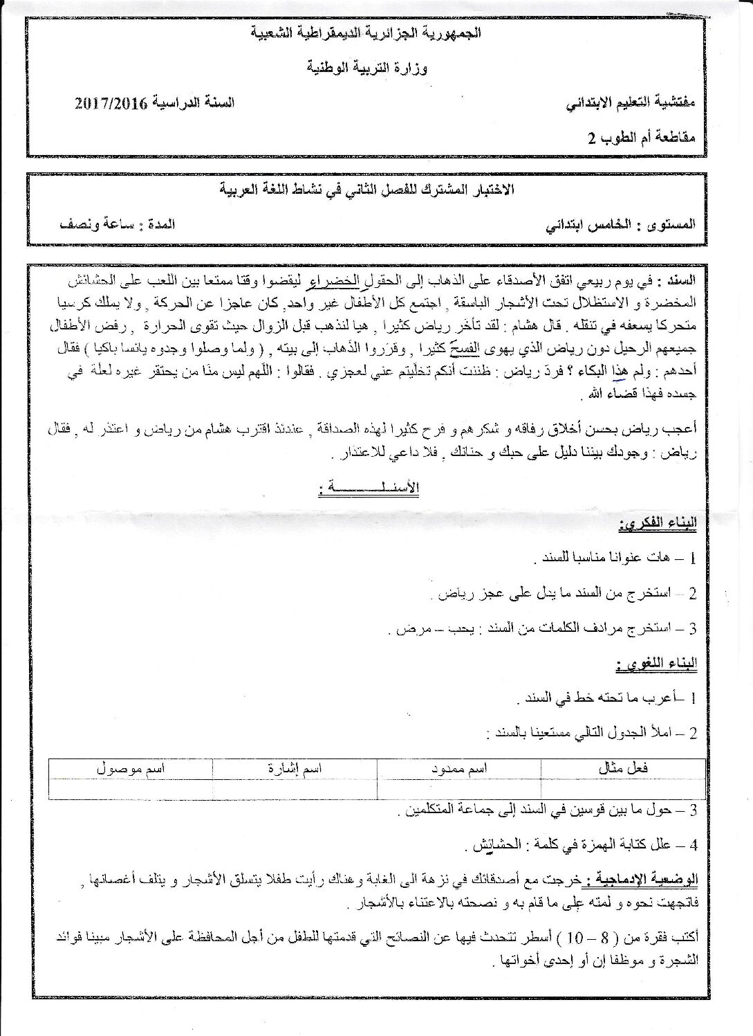 إختبار الفصل الثاني في اللغة العربية السنة الخامسة ابتدائي رقم 37