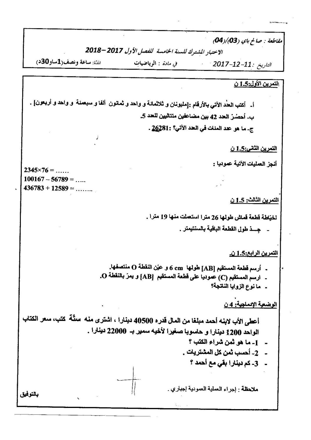 إختبار الفصل الأول في الرياضيات السنة الخامسة ابتدائي رقم 37