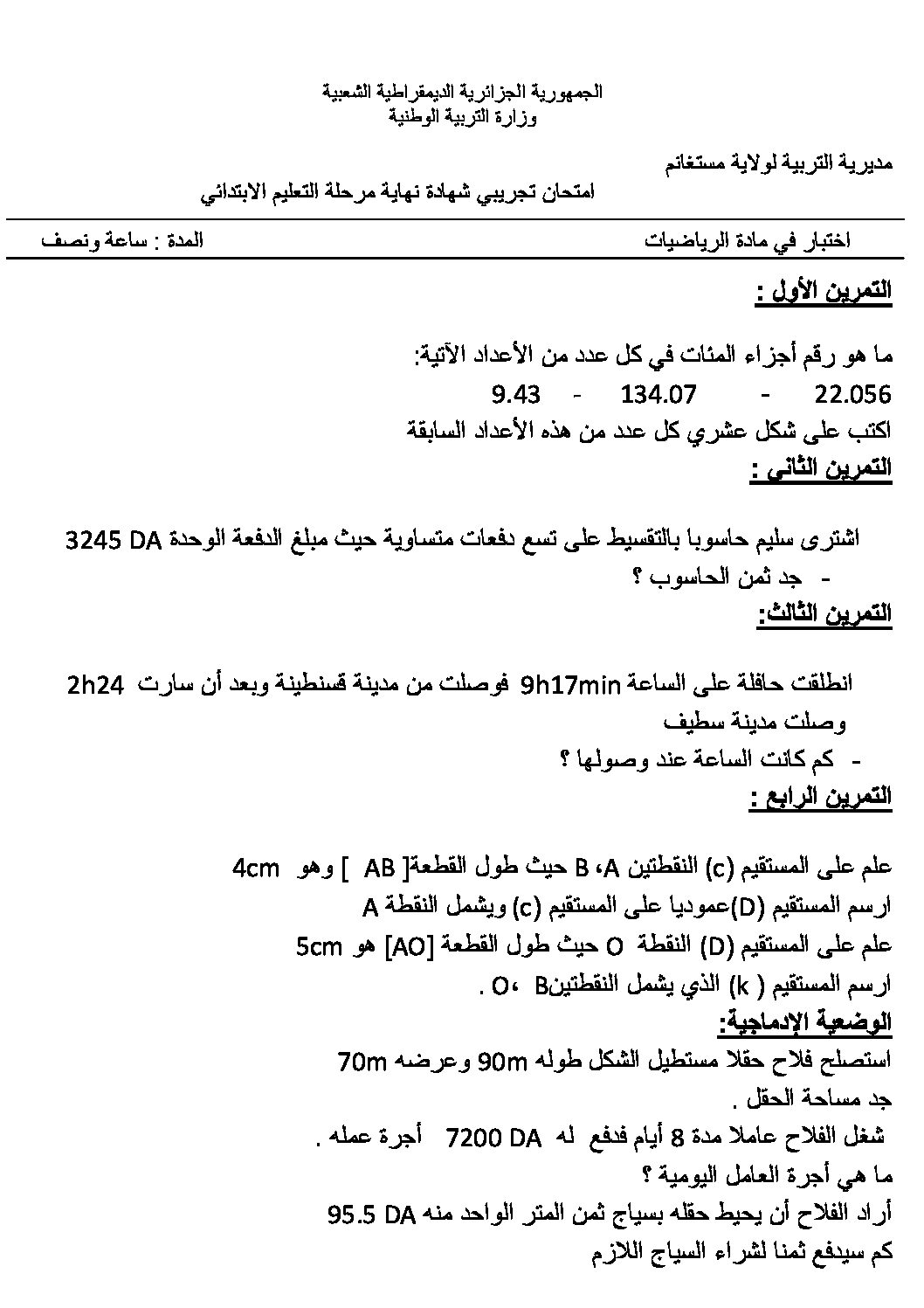 إختبار الفصل الثالث في الرياضيات السنة الخامسة ابتدائي رقم 37