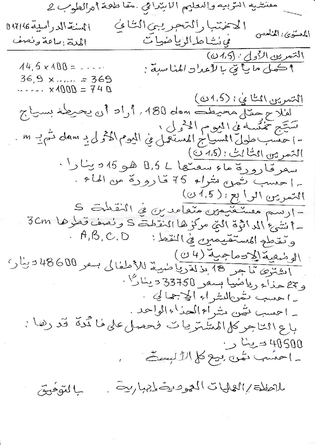 إختبار الفصل الثاني في الرياضيات السنة الخامسة ابتدائي رقم 37
