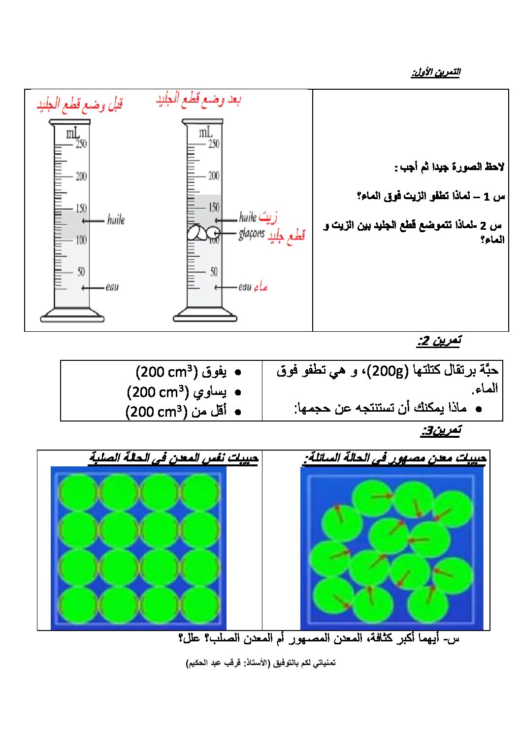فرض في العلوم الفيزيائية الفصل الثاني السنة الأولى متوسط رقم 37