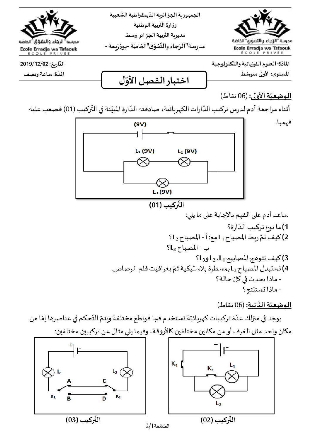 اختبار في العلوم الفيزيائية الفصل الأول السنة الأولى متوسط رقم 38 مع التصحيح