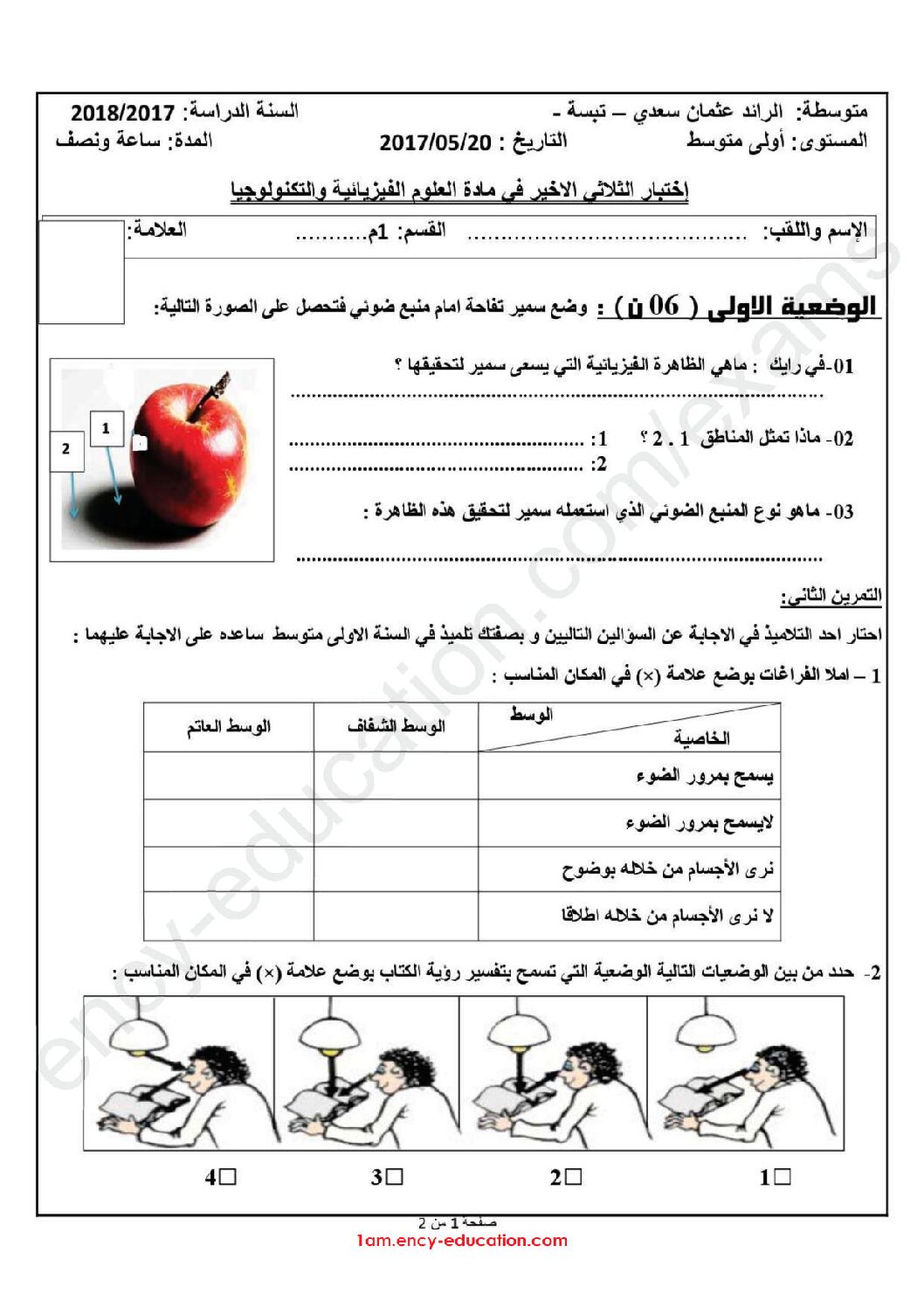اختبار في العلوم الفيزيائية الفصل الثالث السنة الأولى متوسط رقم 38 مع التصحيح