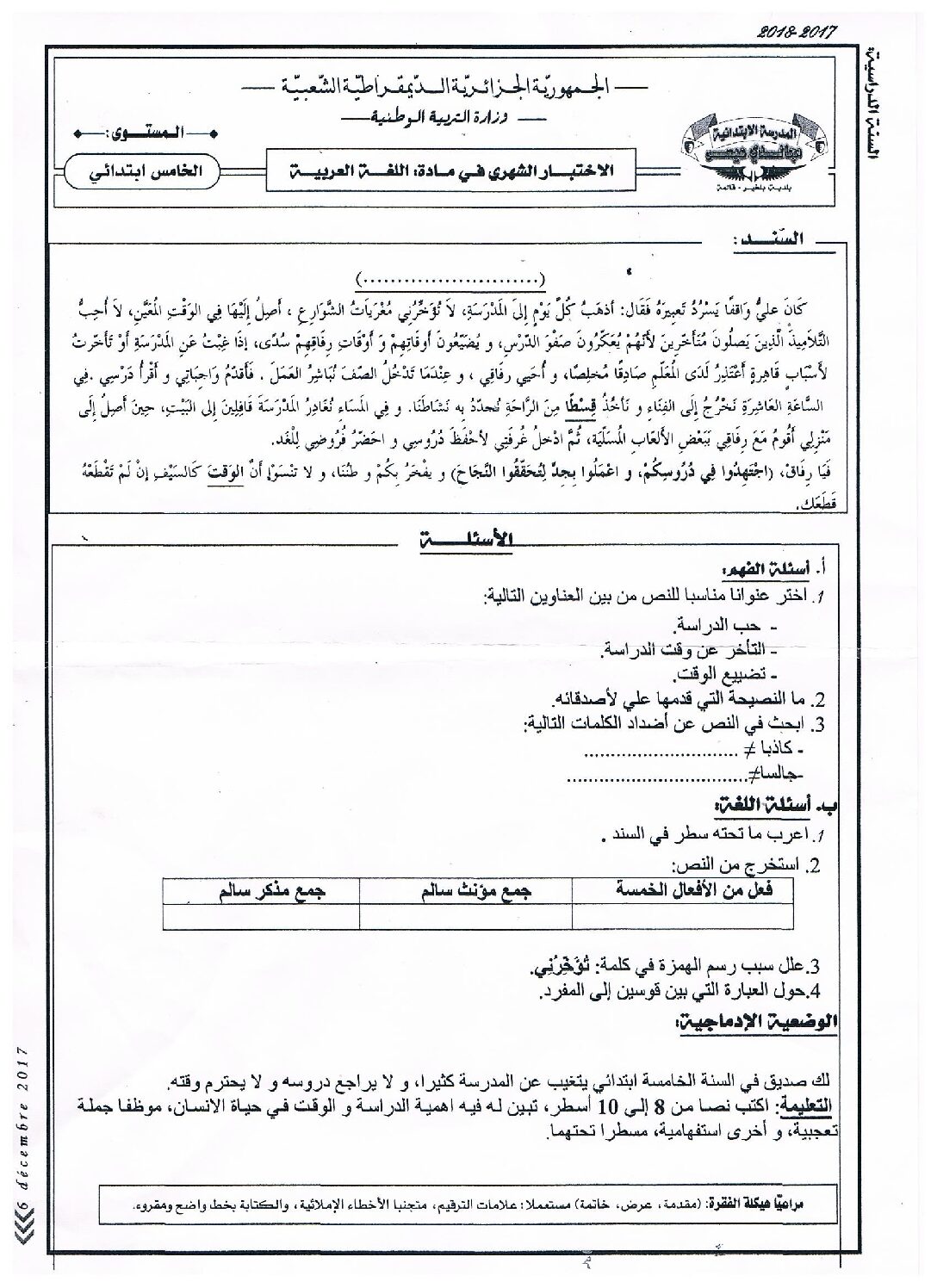 إختبار الفصل الأول في اللغة العربية السنة الخامسة ابتدائي رقم 38