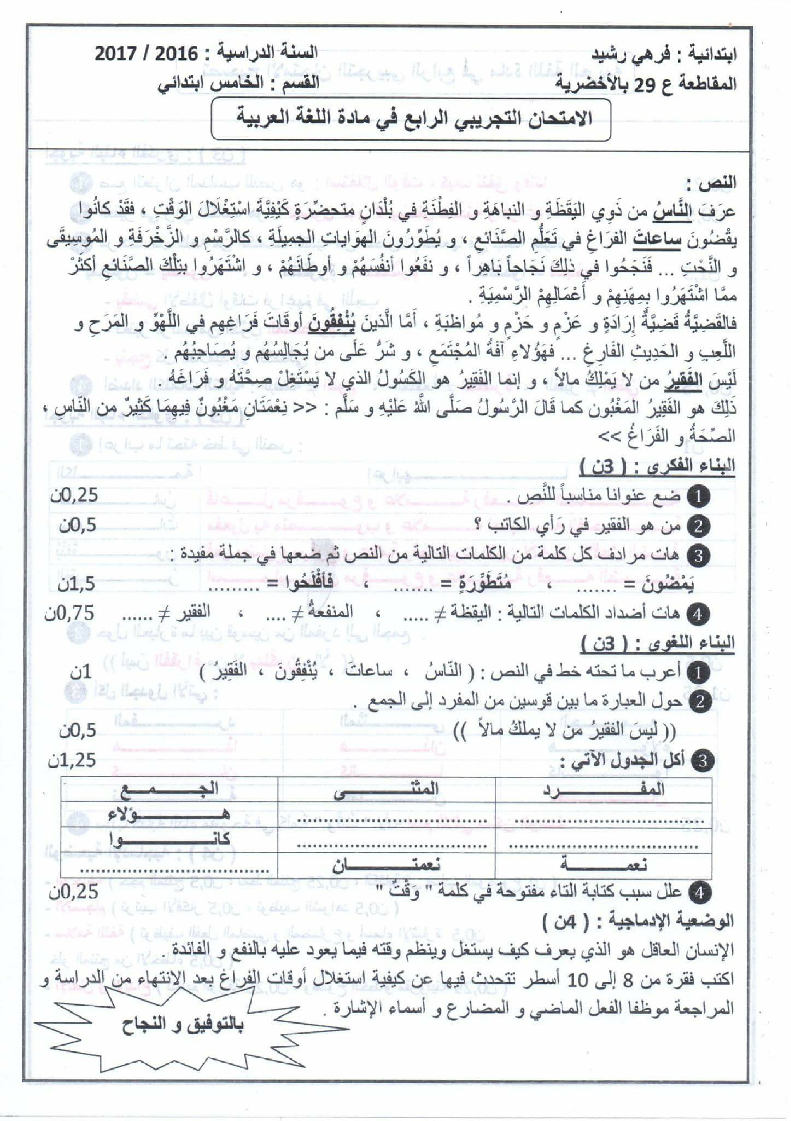 إختبار الفصل الثالث في اللغة العربية السنة الخامسة ابتدائي رقم 38 مع التصحيح