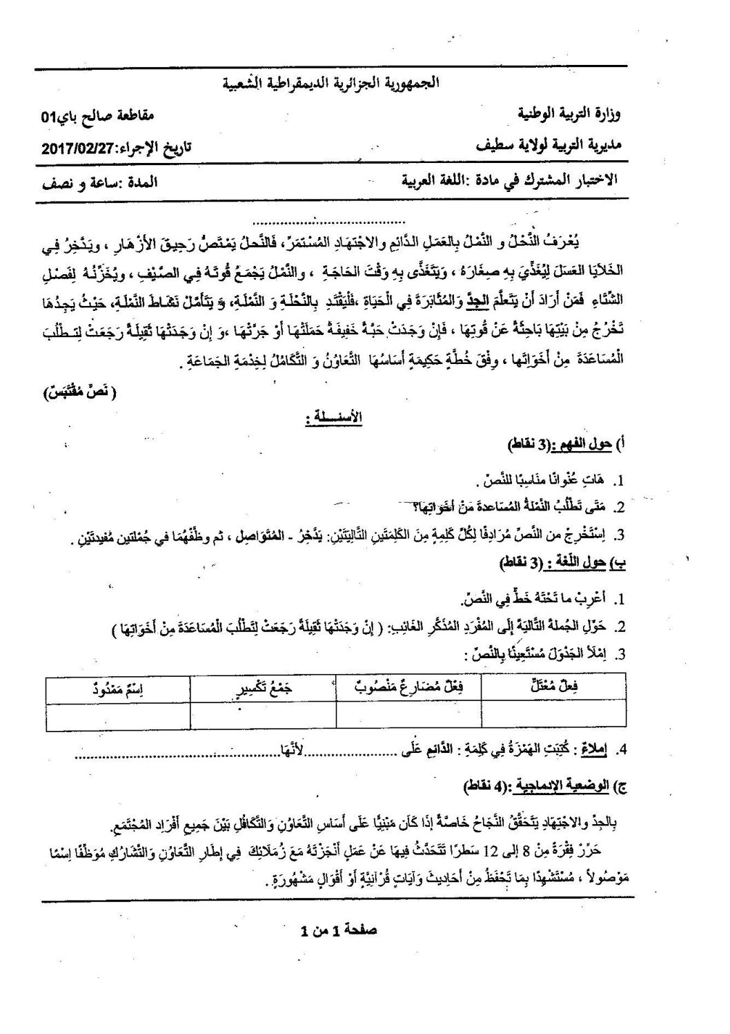 إختبار الفصل الثاني في اللغة العربية السنة الخامسة ابتدائي رقم 38