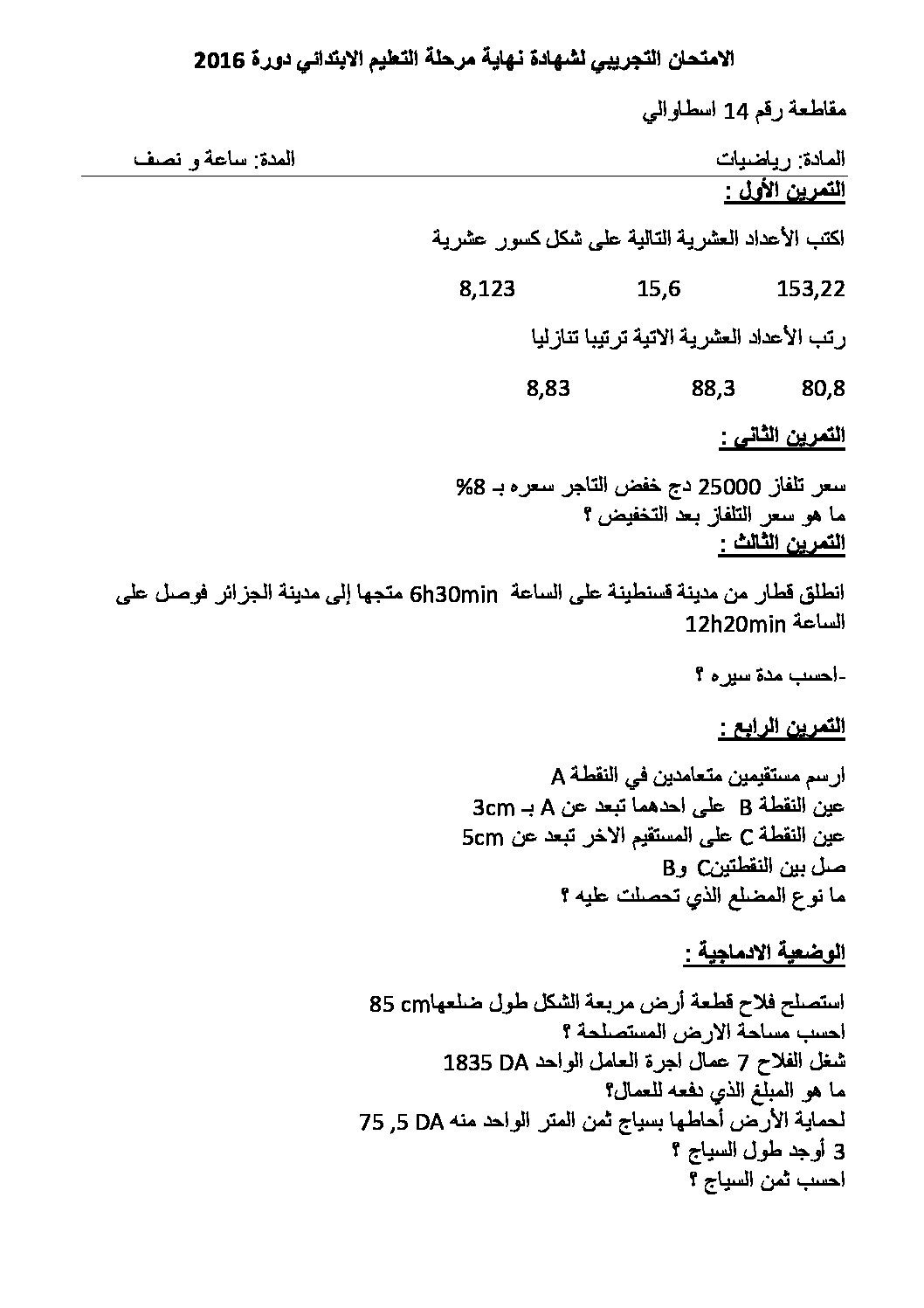 إختبار الفصل الثالث في الرياضيات السنة الخامسة ابتدائي رقم 38