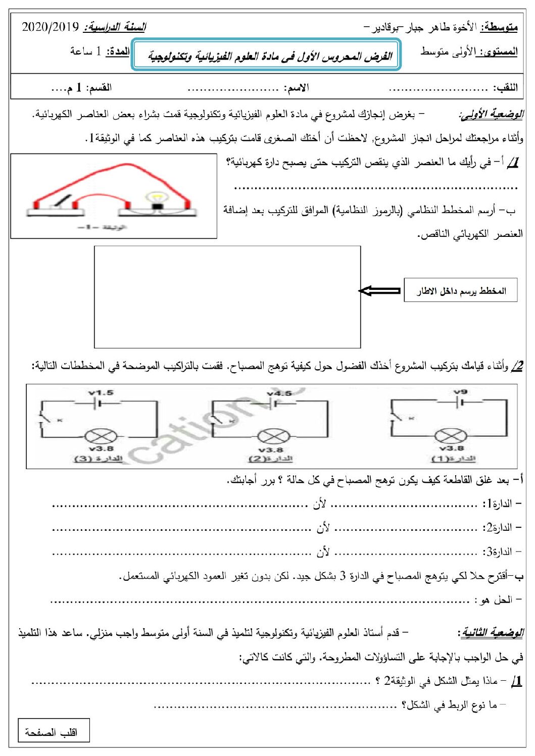 فرض في العلوم الفيزيائية الفصل الأول السنة الأولى متوسط رقم 38