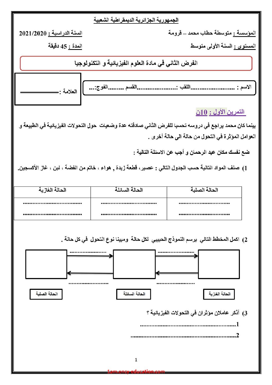 فرض في العلوم الفيزيائية الفصل الثاني السنة الأولى متوسط رقم 38