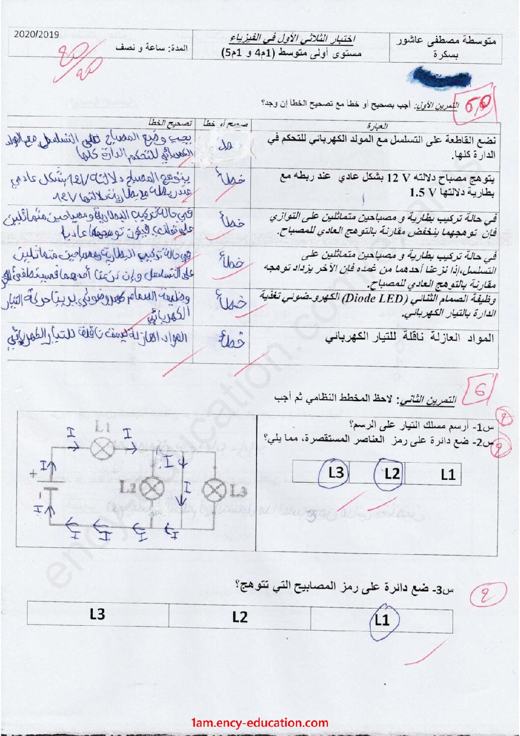 اختبار في العلوم الفيزيائية الفصل الأول السنة الأولى متوسط رقم 39 مع التصحيح