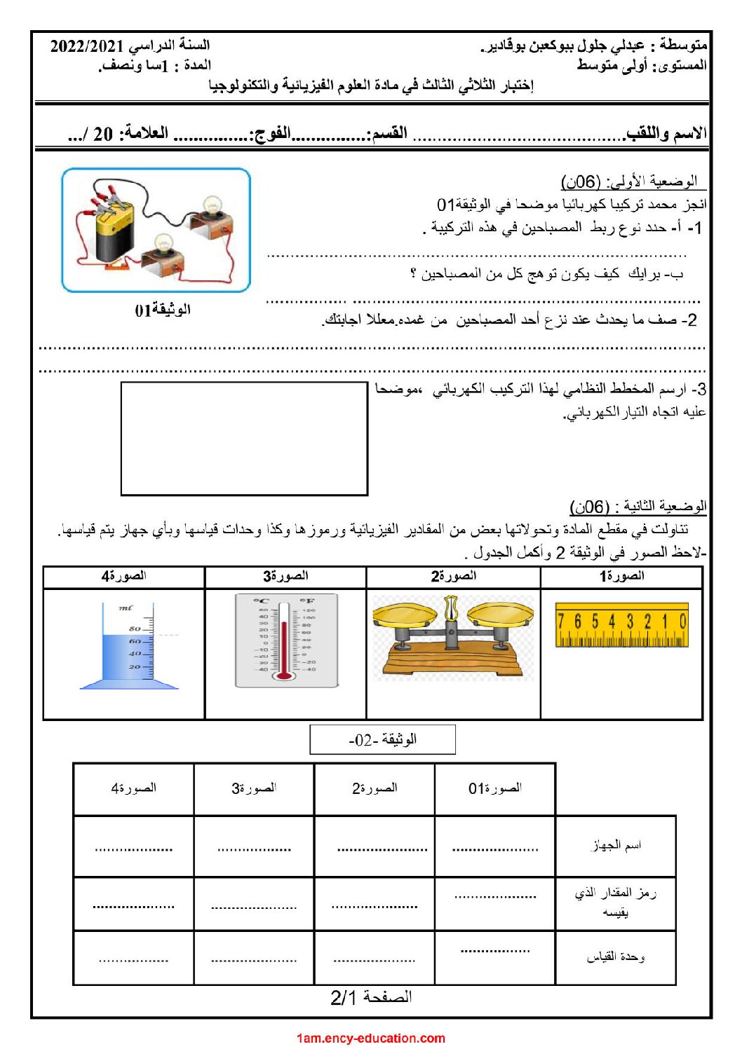 اختبار في العلوم الفيزيائية الفصل الثالث السنة الأولى متوسط رقم 39