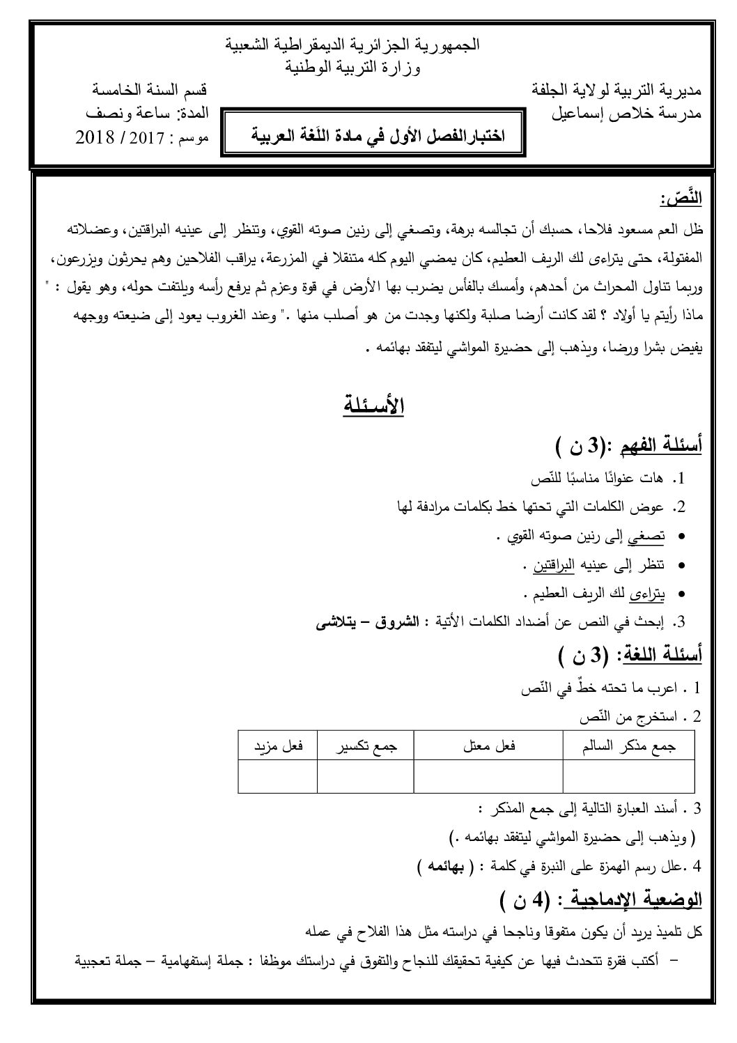 إختبار الفصل الأول في اللغة العربية السنة الخامسة ابتدائي رقم 39