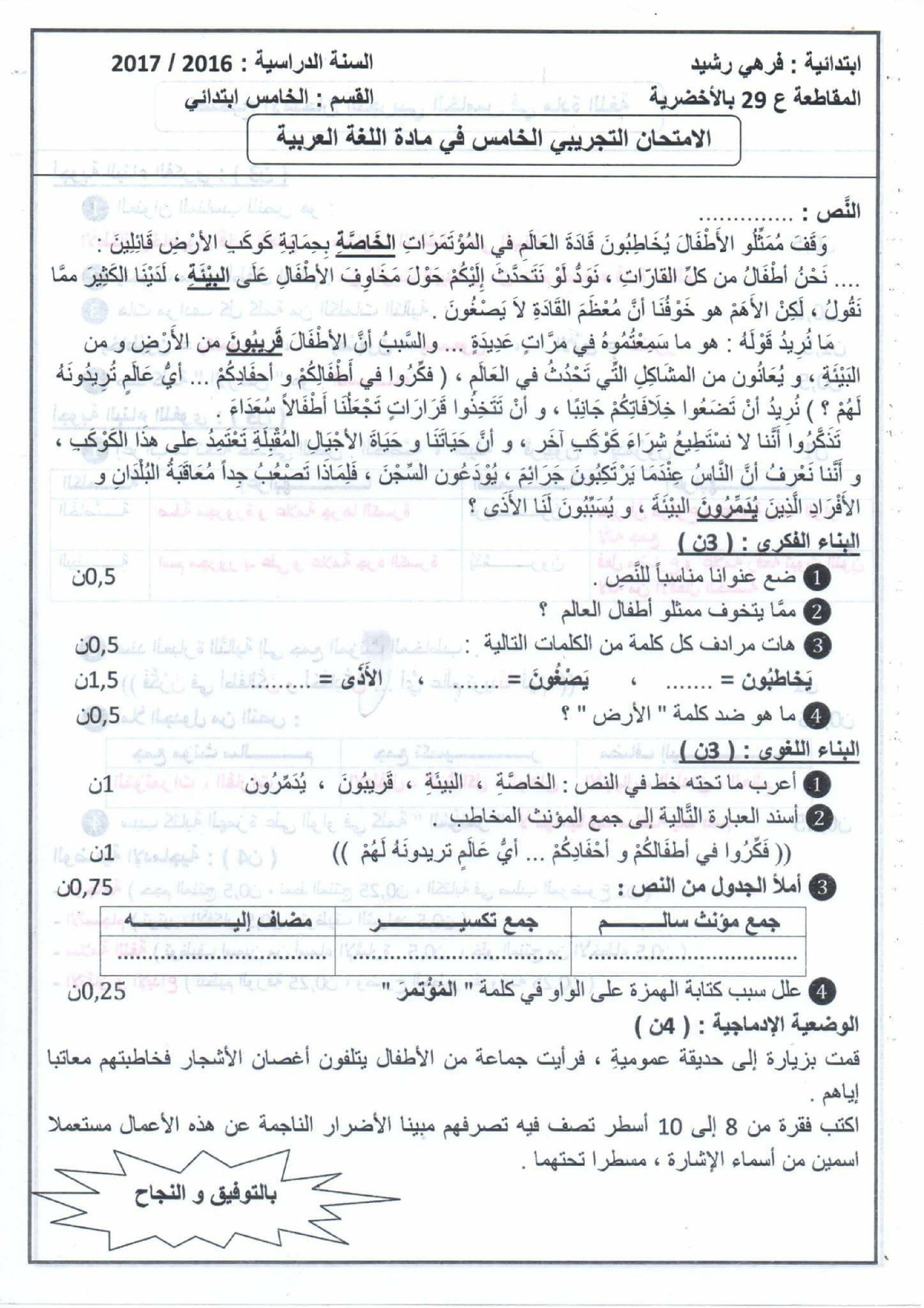 إختبار الفصل الثالث في اللغة العربية السنة الخامسة ابتدائي رقم 39 مع التصحيح